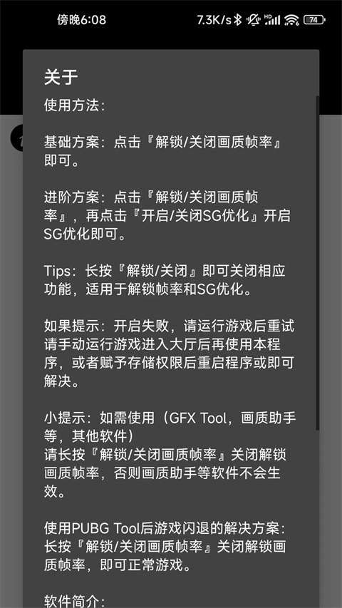 pubgtool画质助手正版