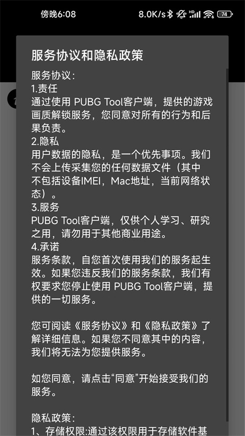 pubgtool画质助手正版