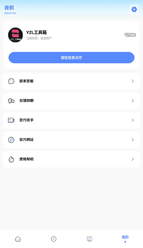 yzl工具箱app