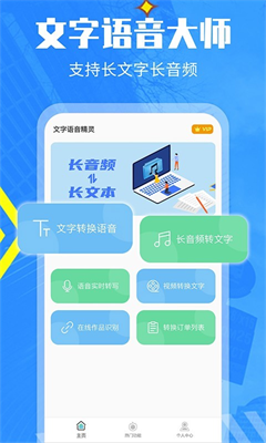 文字合成语音