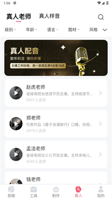 配音神器专业版