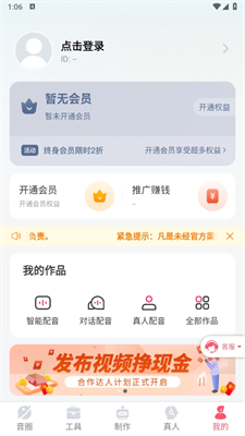 配音神器专业版