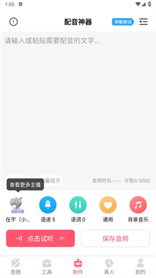 配音神器专业版