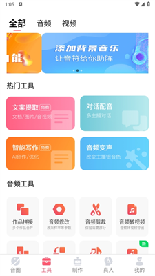 配音神器专业版