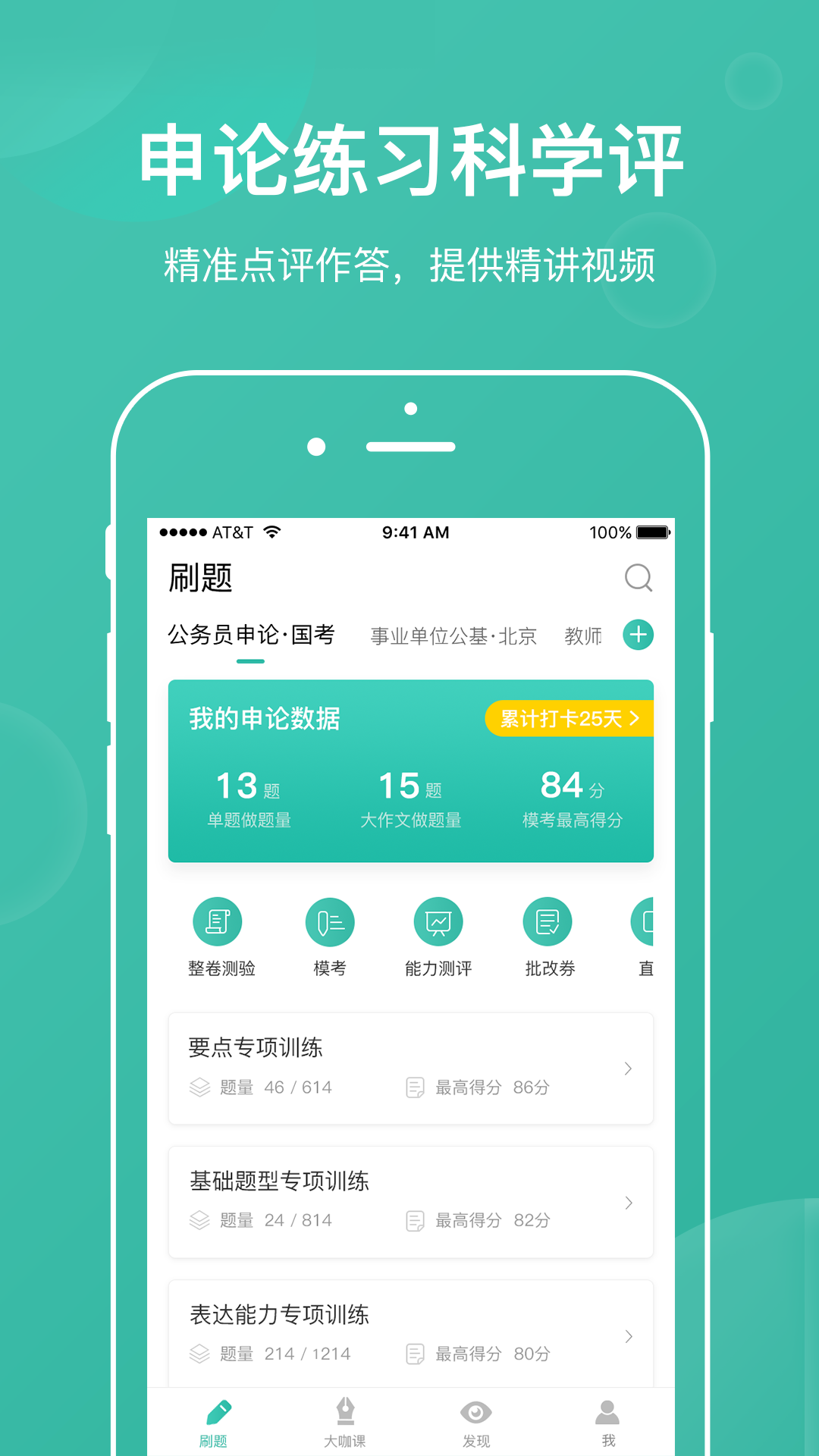步知公考