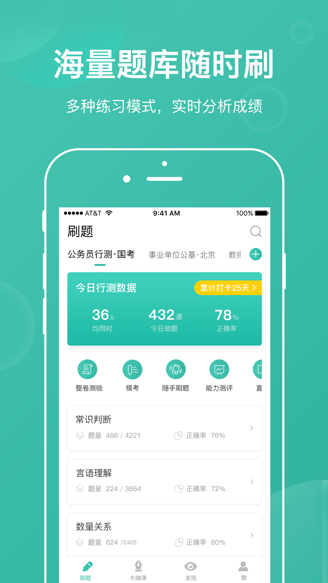 步知公考
