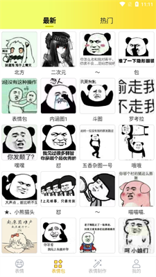 表情包大全