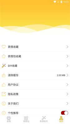 表情包大全