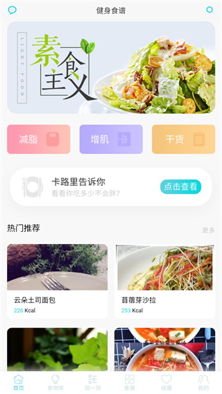 减肥食谱