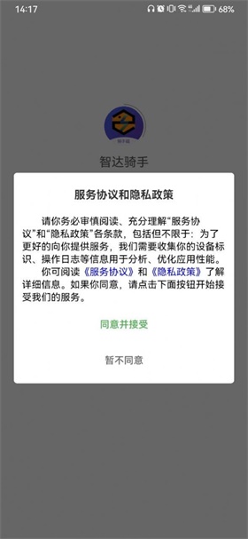 智达骑手app