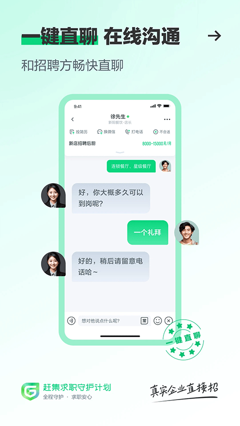 赶集直招