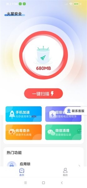 火星安全app