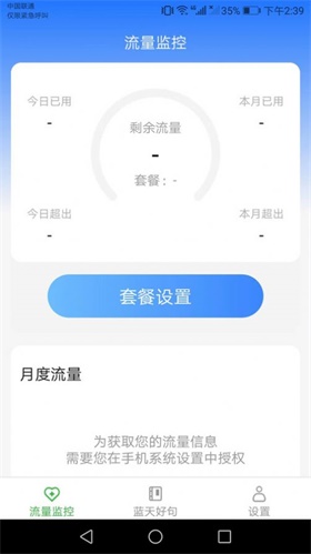 蓝天流量助手app