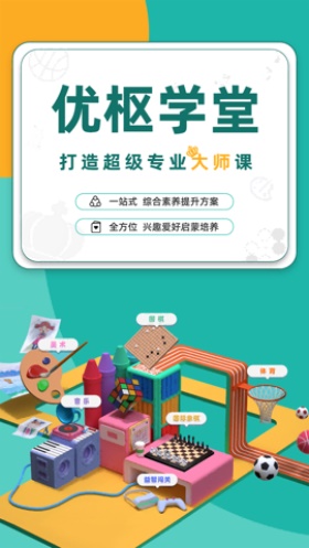 优枢学堂app