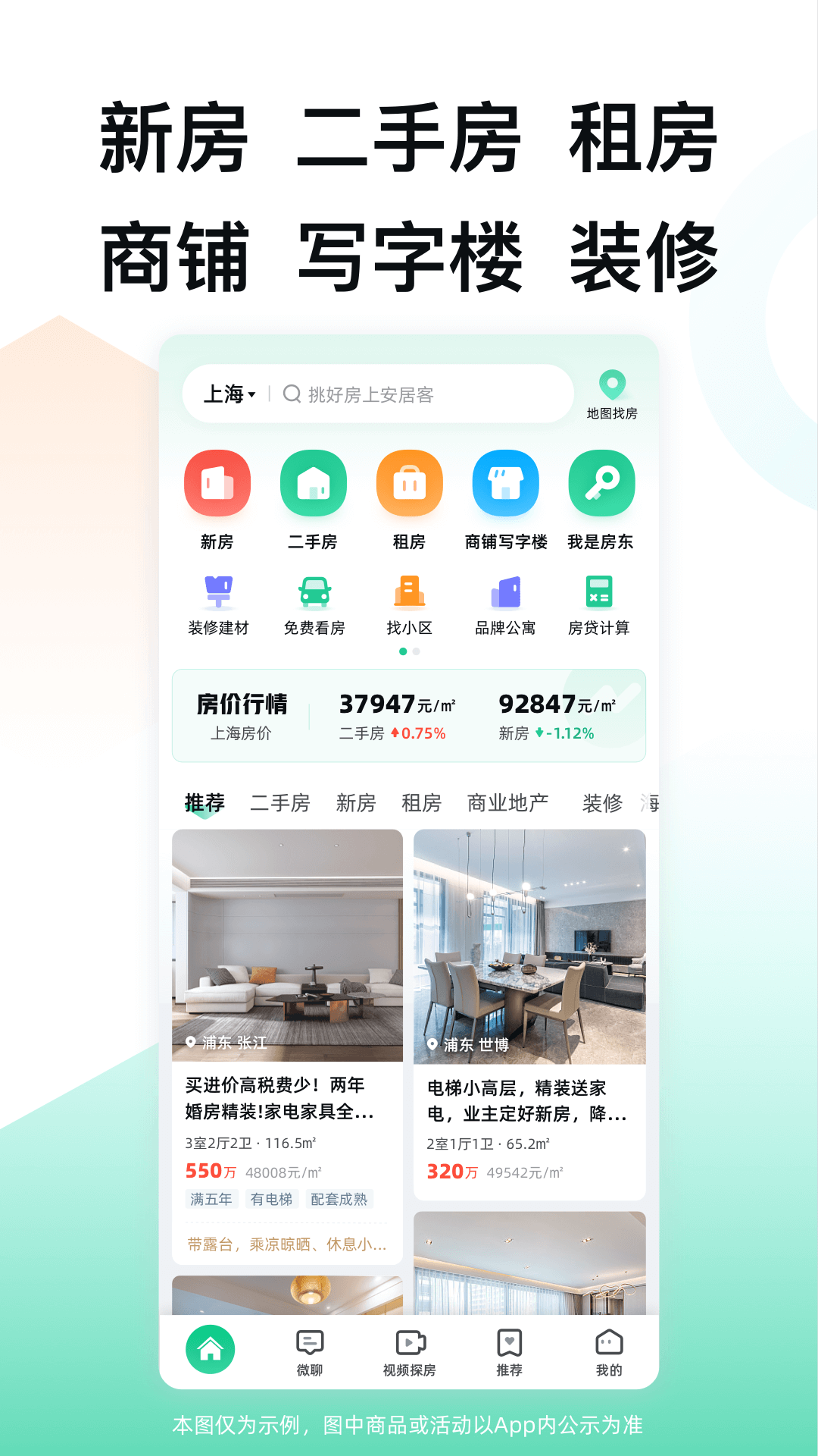 安居客app