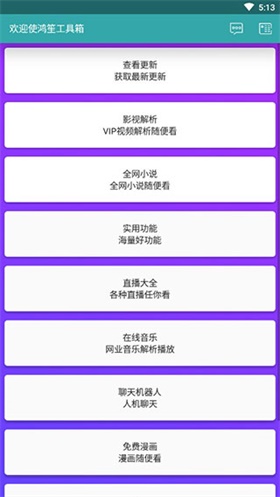 鸿笙工具箱官方版app