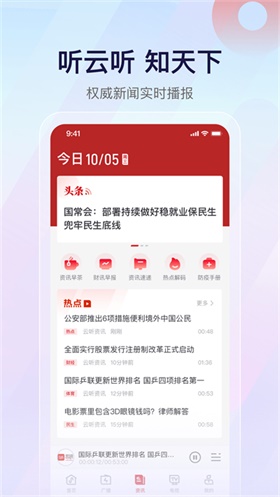 央广云听app客户端