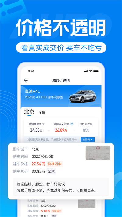 汽车报价