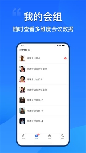 易会议app