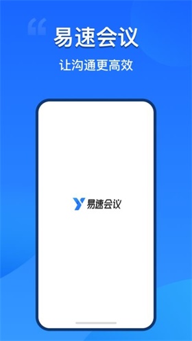 易会议app