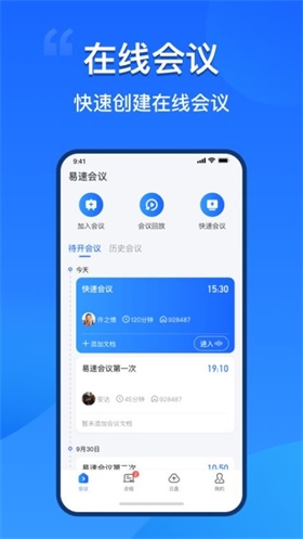 易会议app