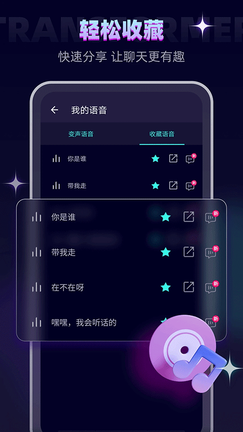 变声器软件