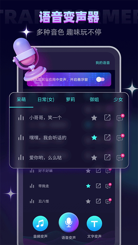 变声器软件