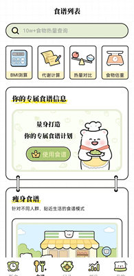 每日减脂