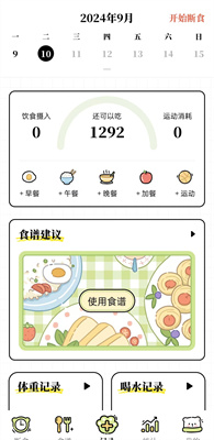 每日减脂