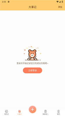 宝宝生活记录本