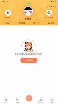 宝宝生活记录本