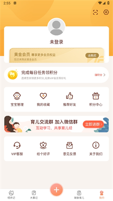 宝宝生活记录本