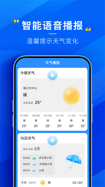 心悦天气