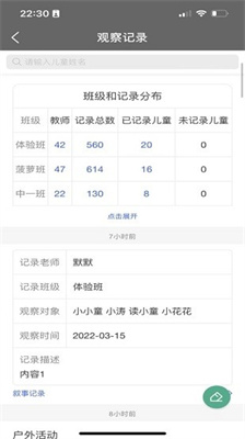 读懂儿童