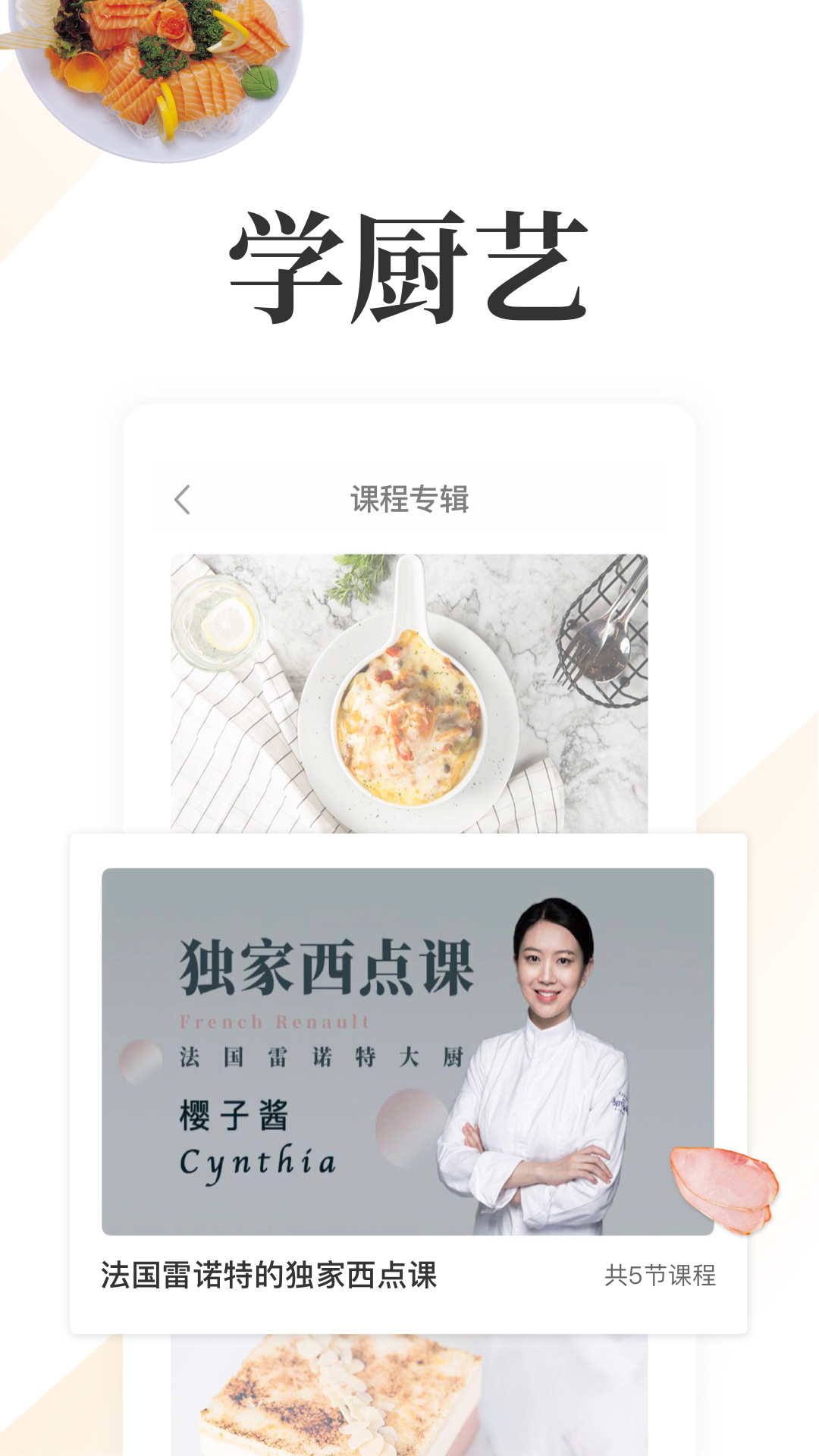 网上厨房厨艺
