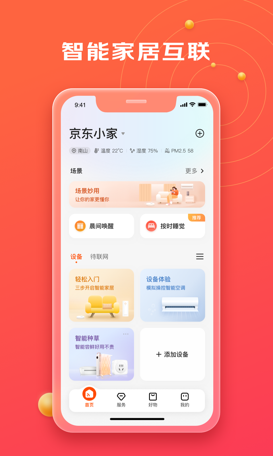 京东小家app