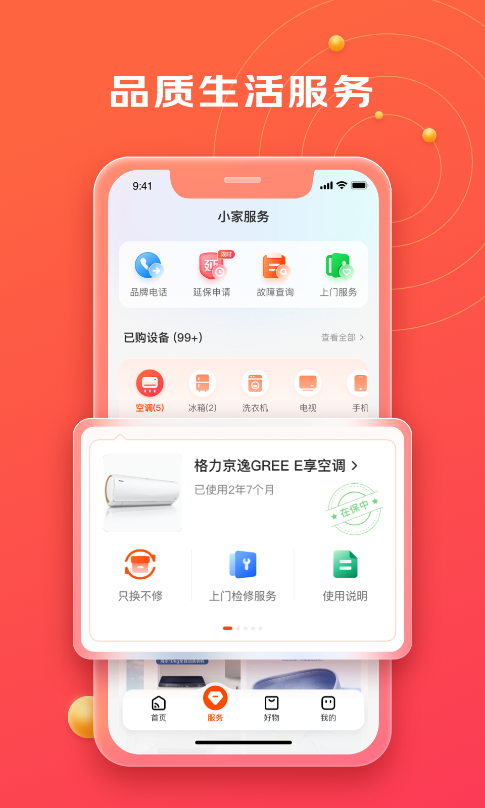 京东小家app