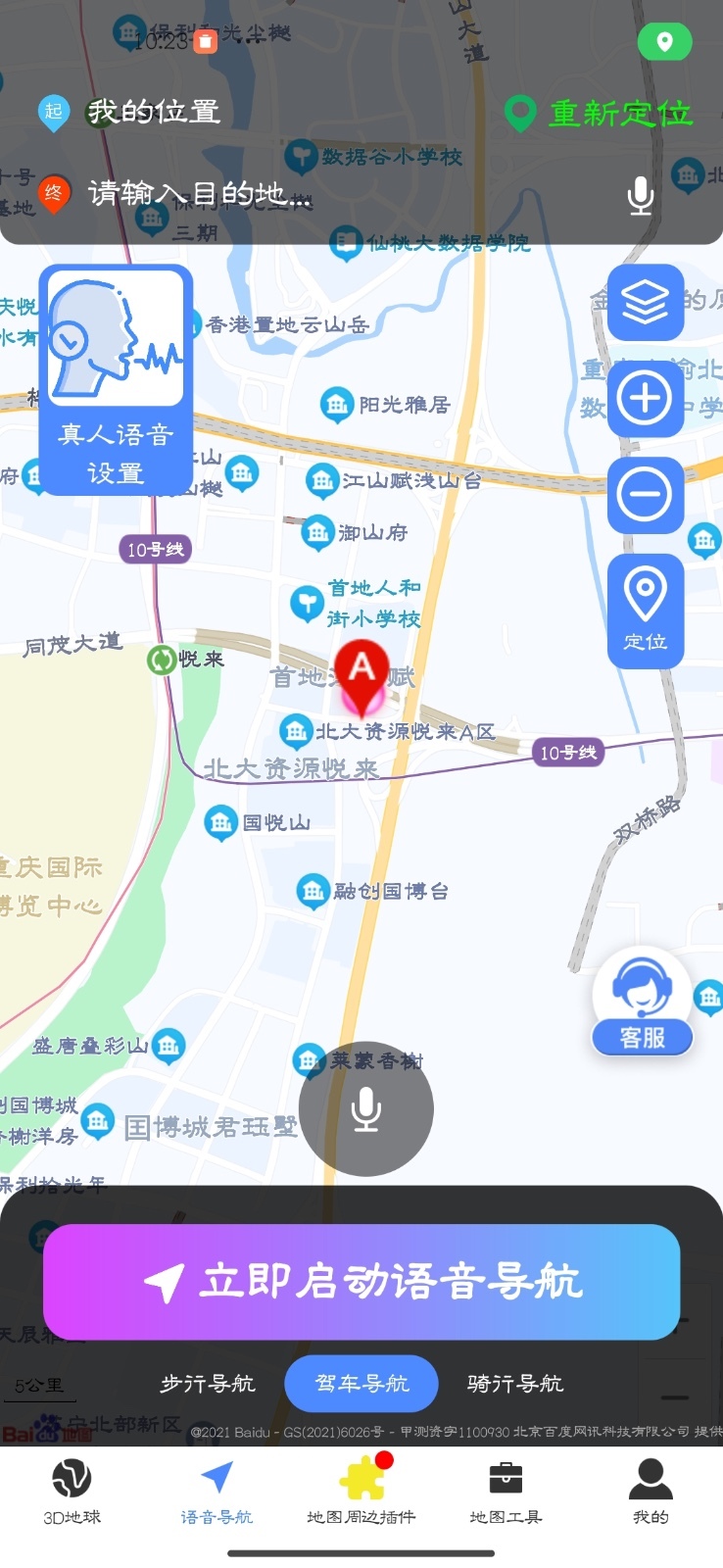 环球高清卫星地图