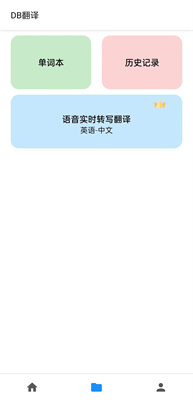 DB翻译