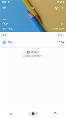 小星记账