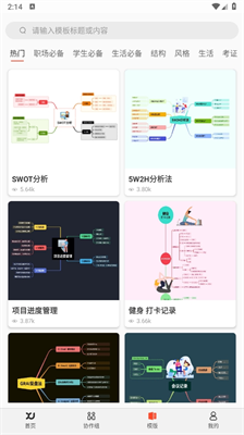 寻简思维导图Pro