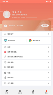 寻简思维导图Pro