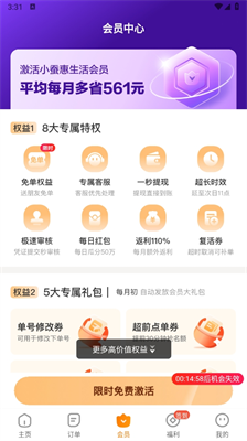 小蚕霸王餐