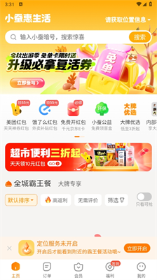 小蚕霸王餐