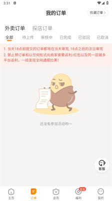 小蚕霸王餐