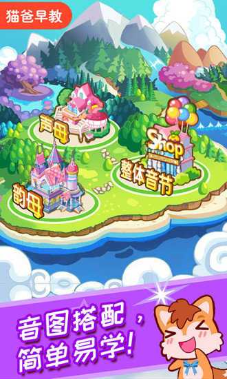 儿童拼音王国