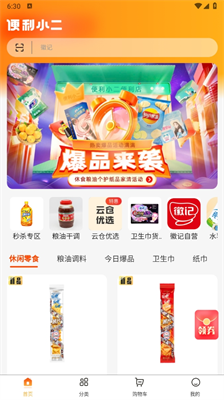 便利小二商城