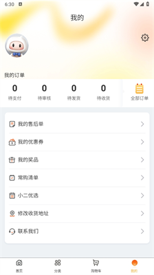便利小二商城