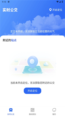 精准实时公交