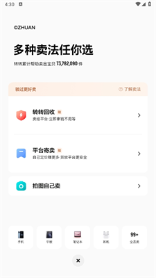 转转
